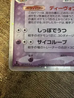Espeon ex 041/106 1st Edition Unseen Forces 2005 Japanese Pokemon Card 350 - Image 5