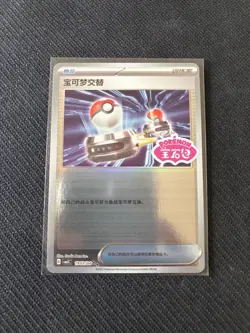 Pokemon TCG Switch Stamped Holo 1903/04 Gem Pack Vol. 3 S-Chinese CBB3C US NM - Image 1