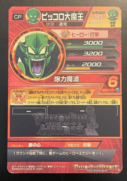 Dragon Ball Heroes Cards King Piccolo TCG Prism Holo Carte HGD4-CP5 Bandai Japan - Image 2