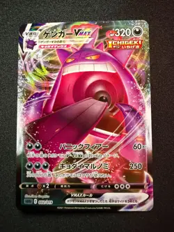 Gengar VMAX 002/019 High Class Deck SGG Pokemon Card Japanese Mint/NM - Image 1