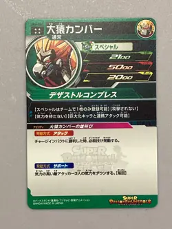 Cumber UM4-067 UR Card Super Dragon Ball Heroes SDBH Japanese - Image 2