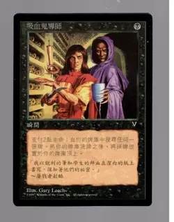 1997 Magic The Gathering Vampiric Tutor Visions Chinese FBB Only ones on EBAY - Image 1