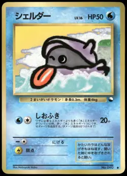 Shellder No. 090 Vending Series Glossy Japanese Pokemon Card Played-1 - Image 1