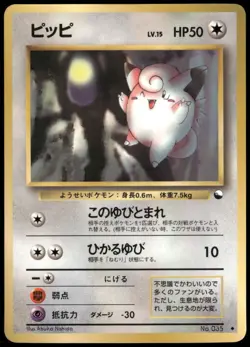 Clefairy No. 035 Vending Series Glossy Japanese Pokemon Card Played-1 - Image 1