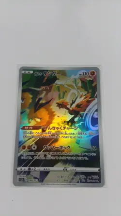 Galarian Zapdos Full Art 188/172 AR s12a VSTAR Universe Japanese Pokemon TCG NM - Image 1