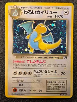 Dark Dragonite holo Neo Team Rocket set [MP] Japanese pokemon card wd5 - Image 1