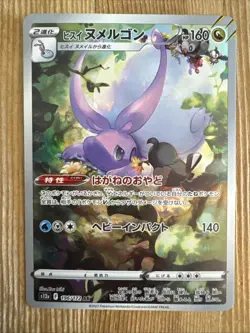 Hisuian Goodra - 196/172 - Full Art AR VSTAR Universe Japanese Pokemon Card - NM - Image 1