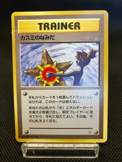 Vintage Japanese Pokemon Card Misty’s Tears Lot ×3 Old Back MP Poor Trainer - Image 3