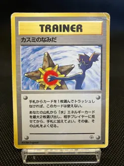 Vintage Japanese Pokemon Card Misty’s Tears Lot ×3 Old Back MP Poor Trainer - Image 5