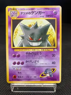 Vintage Japanese Pokemon Card Set - Sabrina’s Gastly/Haunter/Gengar (6 Cards) - Image 1