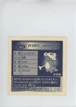 Cubone Amada Pokemon Retsuden Hyper Sticker Collection Part 3 #521 2000 - Image 2