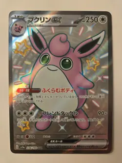 Pokemon Wigglytuff EX 336/190 - Shiny Treasures Full Art Holo SSR - Japanese - Image 1
