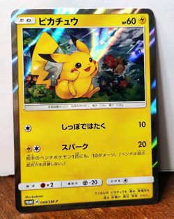 POKEMON PIKACHU 044/SM-P JAPANESE PROMO HOLO PIKACHU SPECIAL SET NM NEAR MINT - Image 1