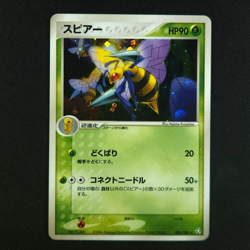 Beedrill 006/082 - Japanese Flight of Legends - Pokemon Card - DMG - Image 1