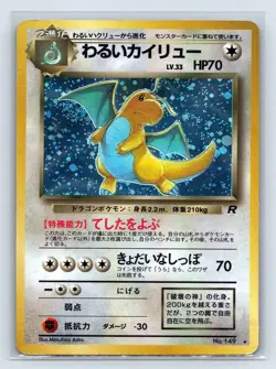 Dark Dragonite Pokemon Card Japanese No.149 Team Rocket Holo TCG US SELLER SWIRL - Image 1