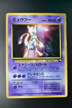 Mewtwo No. 150 CD Promo 1999 Glossy Rare Japanese Pokemon Card - Image 2