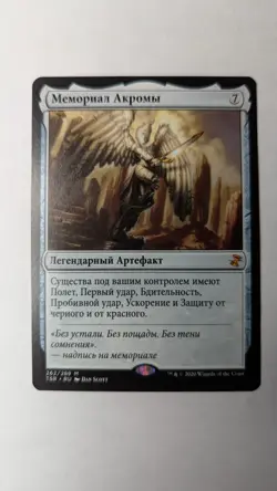 1x Akroma's Memorial RUSSIAN TSR NM - MTG Magic Modern Mythic x1 - Image 1