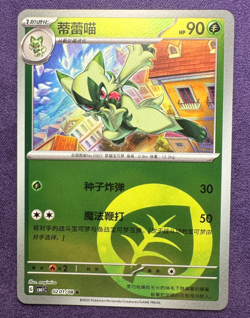 Floragato 0201/08 Gem Pack Vol. 1 - Leaf Holo - Chinese Pokemon (NM/LP) - Image 1