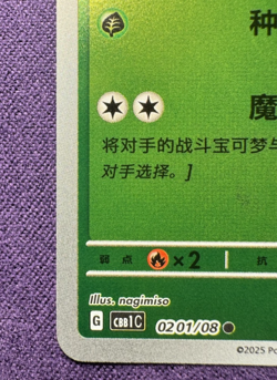 Floragato 0201/08 Gem Pack Vol. 1 - Leaf Holo - Chinese Pokemon (NM/LP) - Image 4