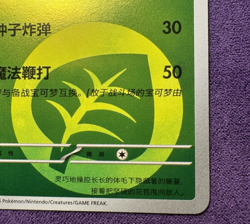 Floragato 0201/08 Gem Pack Vol. 1 - Leaf Holo - Chinese Pokemon (NM/LP) - Image 5