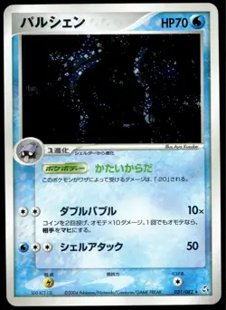 Japanese Pokemon Cloyster 031/082 Flight of Legends LP - Image 1