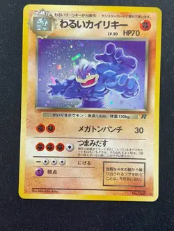 Dark Machamp - No 065 Team Rocket (Pokemon) Holo Rare - LP - JAPANESE - Image 1