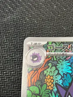 Haunter AR 022/021 MBG Starter Set Mega Japanese 2025 Near Mint Pokemon #110701 - Image 2