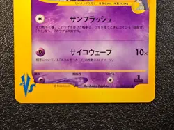 1st edition Sabrina's Espeon 056/141 VS set [LP] Japanese pokemon card dax - Image 3