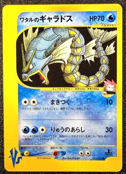 1st edition Lance's Gyarados 098/141 VS set [LP+] Japanese pokemon card 5f2 - Image 1
