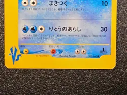 1st edition Lance's Gyarados 098/141 VS set [LP+] Japanese pokemon card 5f2 - Image 3