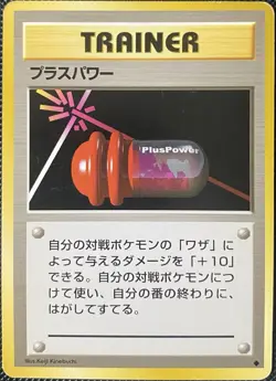 PlusPower Expansion Pack (Japanese) - Pokemon Card - Image 1