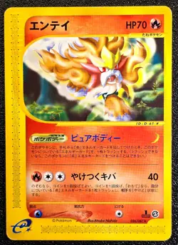 1st ed Entei 026/087 Wind from the Sea Aquapolis [LP] Japanese pokemon card 28a - Image 1
