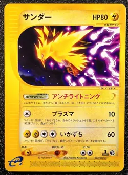 1st ed Zapdos 037/092 Town on no Map Aquapolis [LP-NM] Japanese pokemon card 3a1 - Image 1