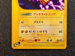 1st ed Zapdos 037/092 Town on no Map Aquapolis [LP-NM] Japanese pokemon card 3a1 - Image 3
