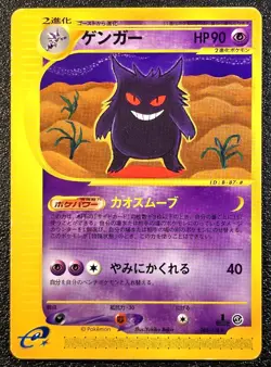 1st edition Gengar Expedition base set 085/128 [MP] Japanese pokemon card j4n - Image 1