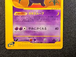 1st edition Gengar Expedition base set 085/128 [MP] Japanese pokemon card j4n - Image 3