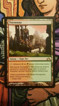 Stomping Ground Foreign FBB Magic The Gathering MTG Card - GTC -Cheap Discounts! - Image 1