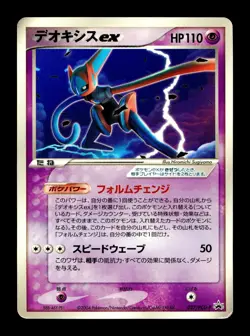[MP] Deoxys EX Japanese Wonderland Magazine Promo 027/PCG-P Pokemon - Image 1