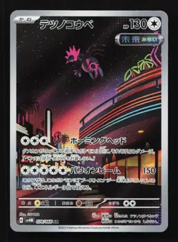 Iron Jugulis 078/066 AR SV4M Future Flash Japanese Pokemon Card TCG - Image 1