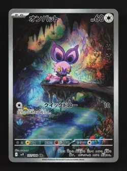 Noibat 111/100 LP Battle Partners Japanese Pokemon Card TCG - Image 1