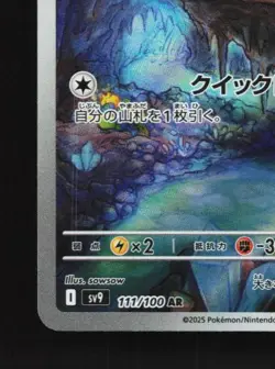 Noibat 111/100 LP Battle Partners Japanese Pokemon Card TCG - Image 2