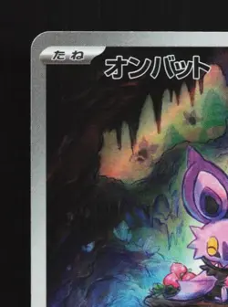 Noibat 111/100 LP Battle Partners Japanese Pokemon Card TCG - Image 4