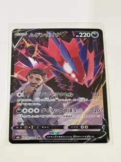 Eternatus V CSR 246/184 S8b VMAX Climax - Pokemon Card Japanese - Image 1