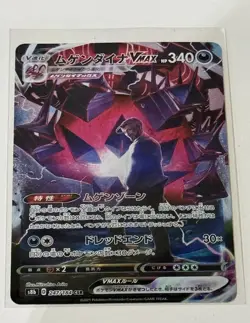 Eternatus VMAX CSR 247/184 S8b VMAX Climax - Pokemon Card Japanese - Image 1