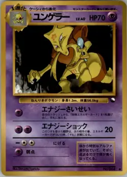 Kadabra No.064 Pokemon Card Japanese Vending Machine Series 3 - Image 1