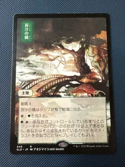 MTG Mosswort Bridge - Secret Lair Drop Series (SLD) NM - Image 1