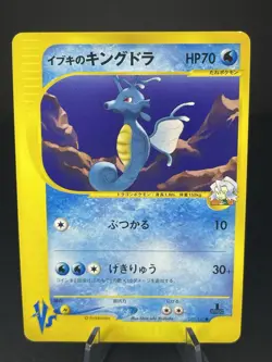 Clair's Kingdra 052/141 1st Edition VS Versus - Japanese Pokemon Card - 2001 - Image 1