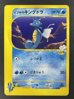 Clair's Kingdra 052/141 1st Edition VS Versus - Japanese Pokemon Card - 2001 - Image 3