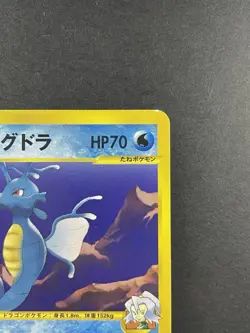 Clair's Kingdra 052/141 1st Edition VS Versus - Japanese Pokemon Card - 2001 - Image 4