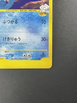Clair's Kingdra 052/141 1st Edition VS Versus - Japanese Pokemon Card - 2001 - Image 5